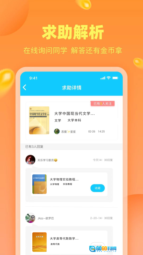 作业答案助手最新版图1