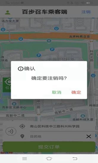 百步召车司机端图4