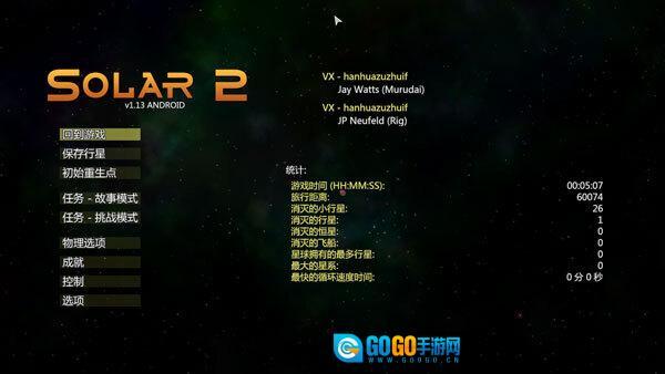 太阳系行星2中文完整版图2