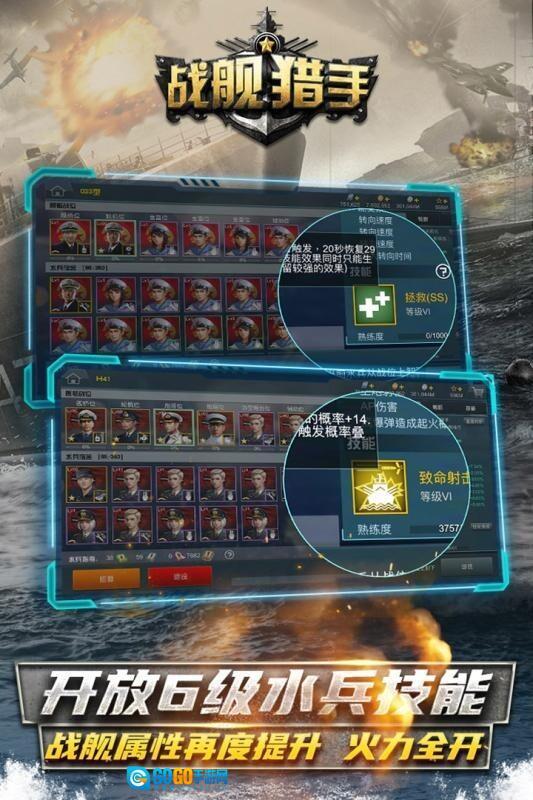 战舰猎手手机版图4