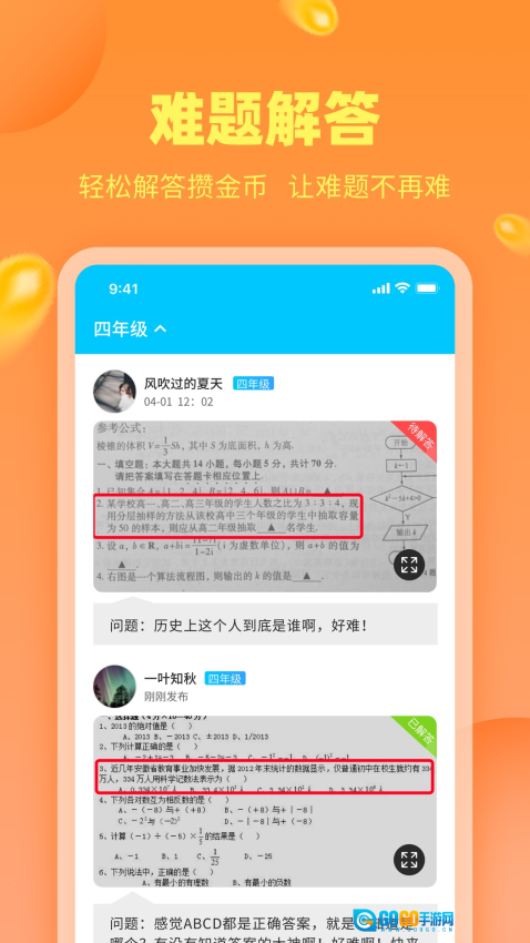 作业答案助手最新版图2