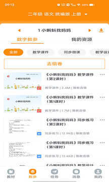 浙江省数字教材服务平台app 图2