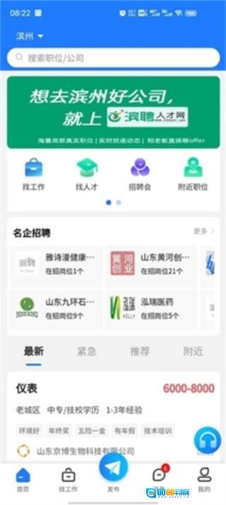 滨聘人才网图2