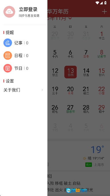 中华万年历HD图2