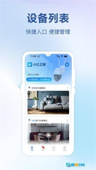 小亿之家监控图1