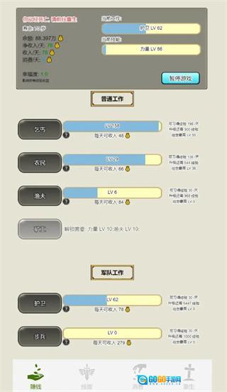 重生从乞丐开始菜单图3