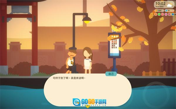 小生活悠闲小镇物语菜单版图1