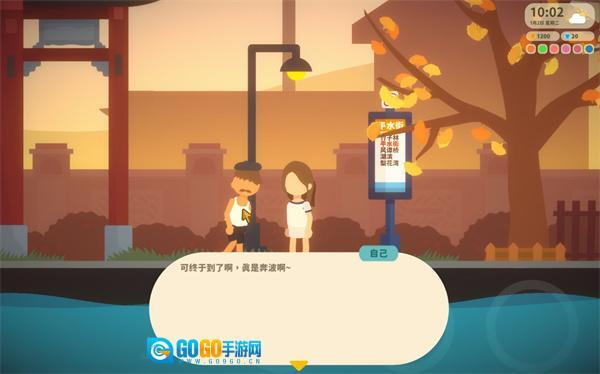 小生活悠闲小镇物语图1