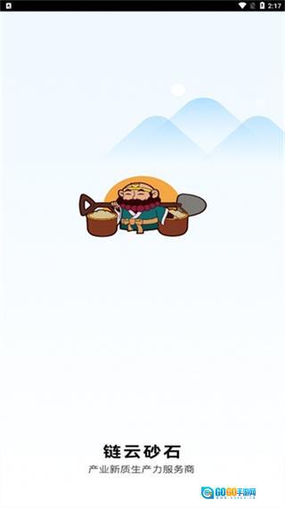 链云砂石图3