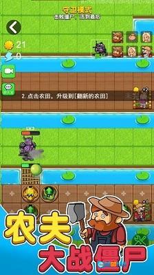 别惹农夫正版图2