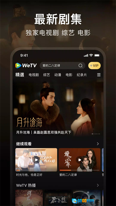 腾讯视频国际版图4