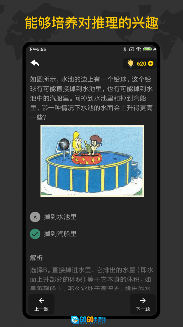 侦探推理训练手册图1