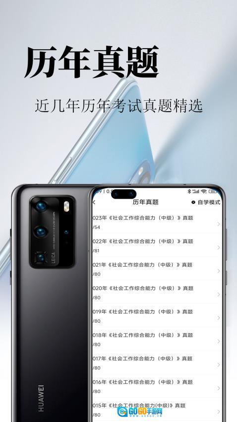 社区工作者鸣题库图1