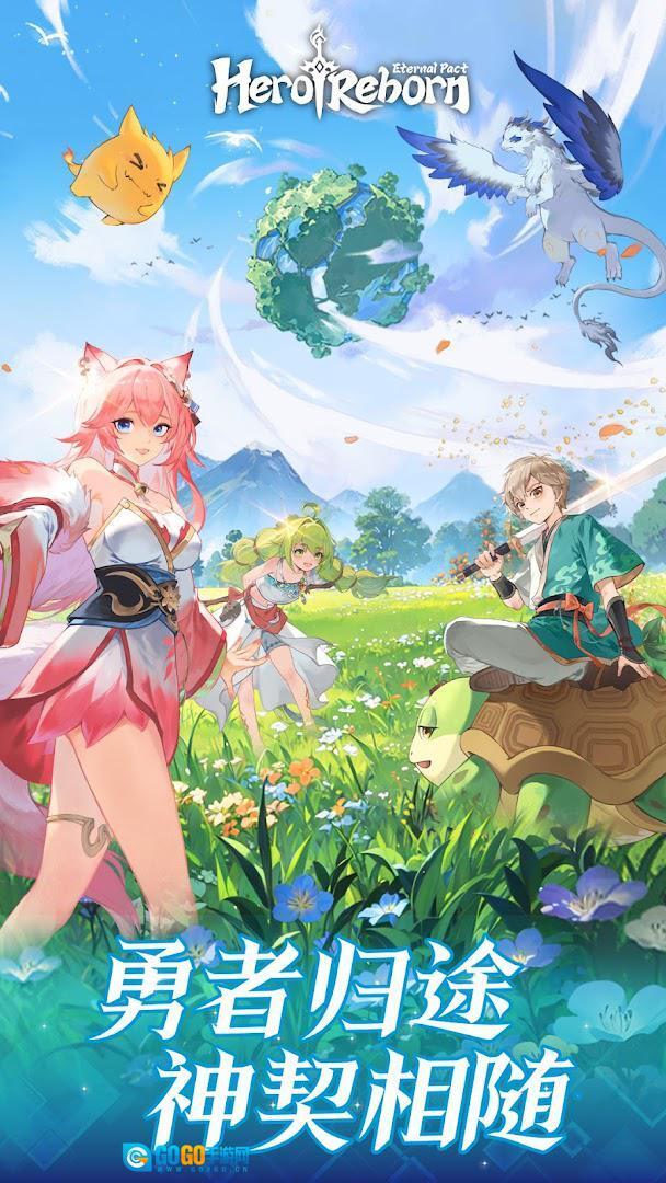 英雄重生永恒契约图1