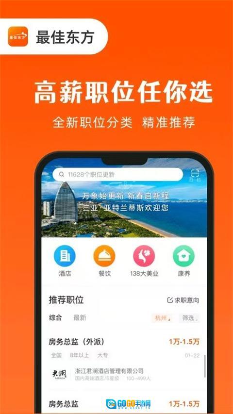最佳东方招聘网图5