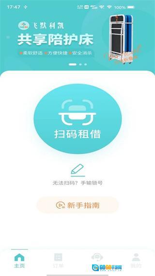 飞默利凯共享陪护床(1)