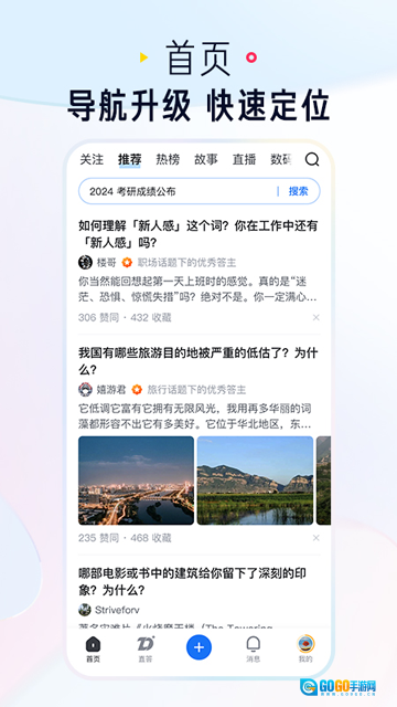 知乎2025最新版图1