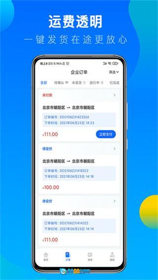 冷运宝货主版(4)