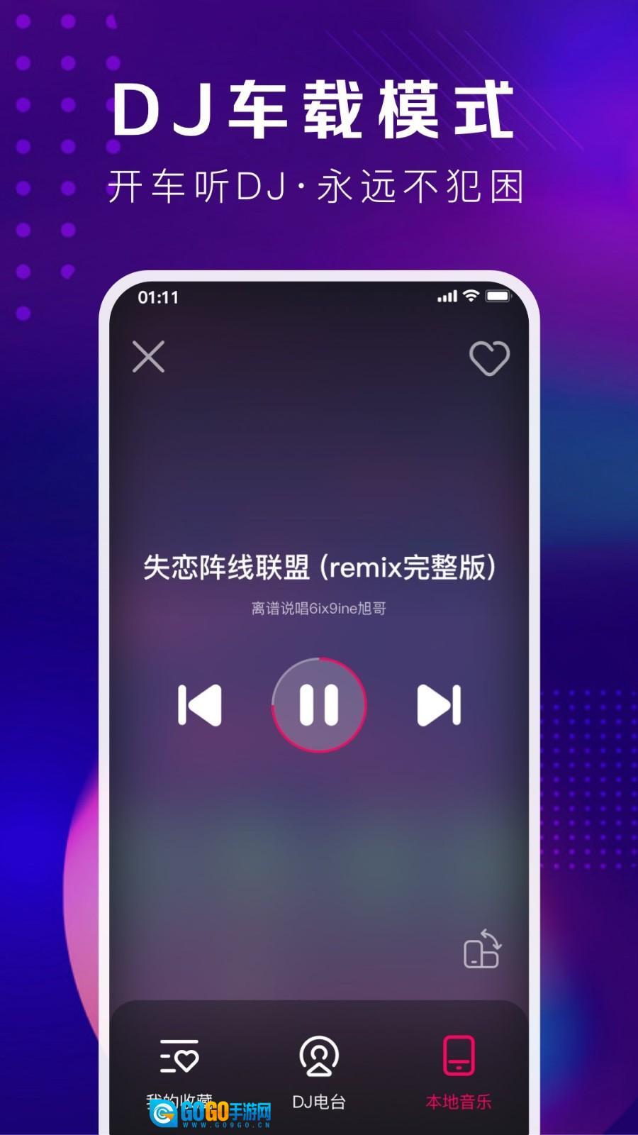 酷狗DJ图2