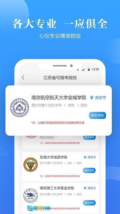 高考志愿填报助手图1