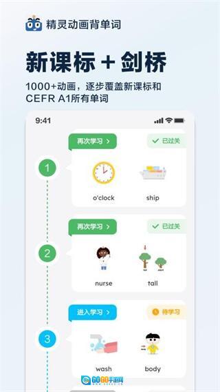 精灵动画背单词图4