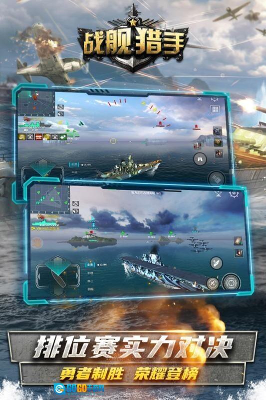 战舰猎手手机版图2
