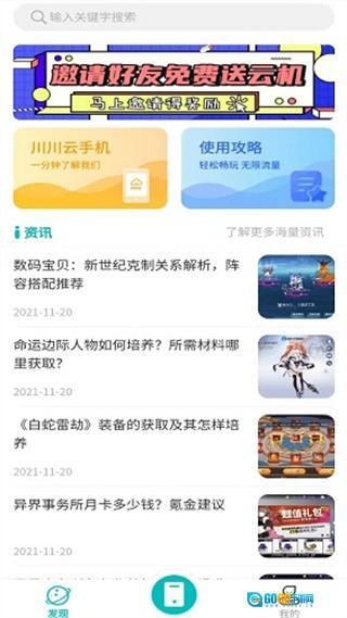 川川云手机图2