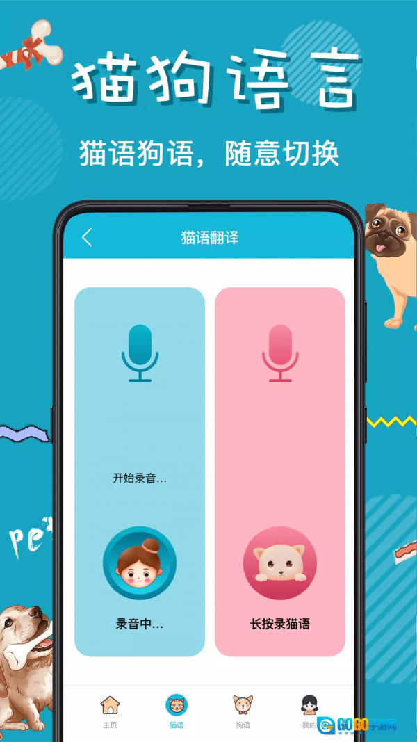 猫语翻译器正版图4