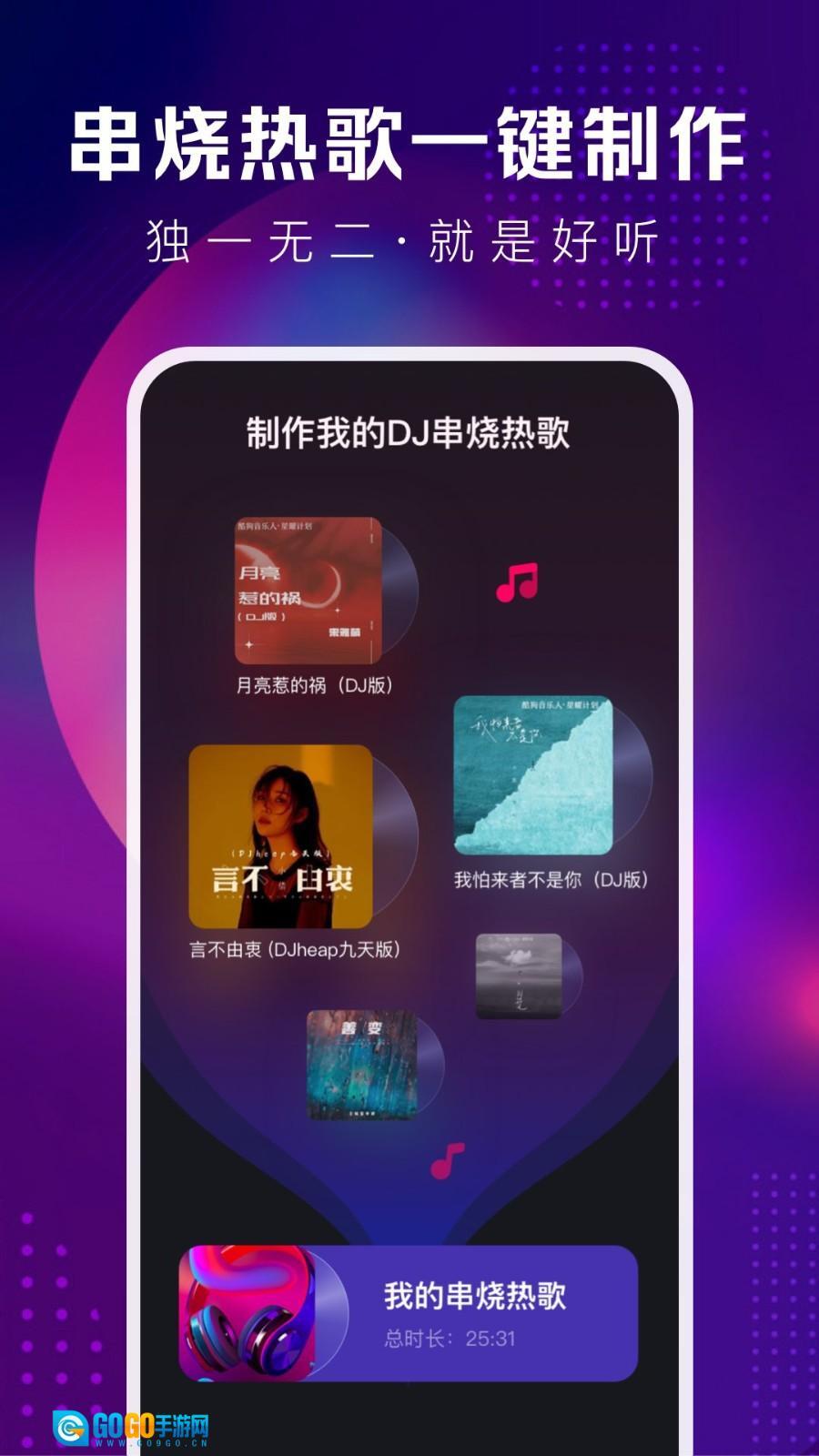 酷狗DJ图3