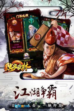 独步武林最新版图2