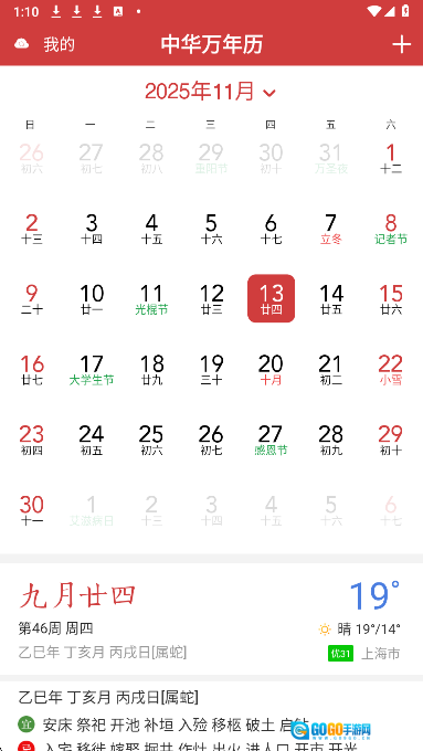中华万年历HD图1