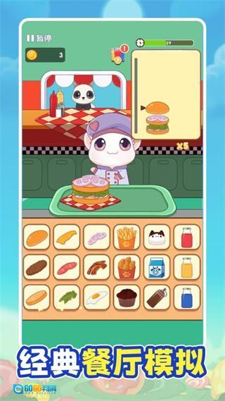 主厨烹饪日记图2