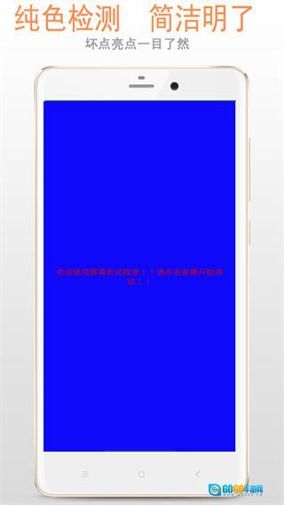 屏幕检测图3