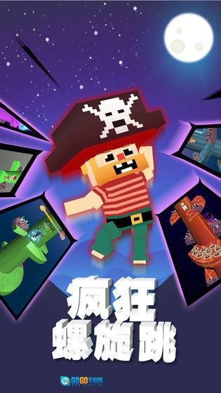 疯狂螺旋跳最新版图2