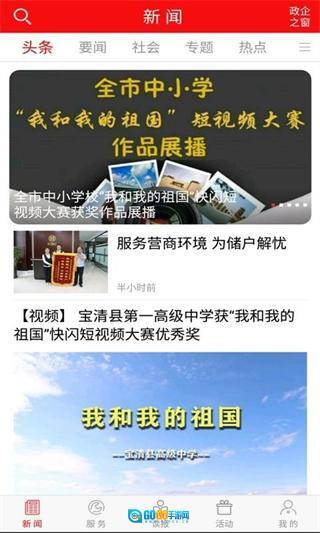 掌上双鸭山网页版图3