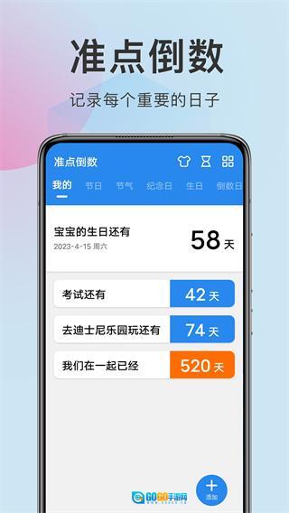 准点倒数图1
