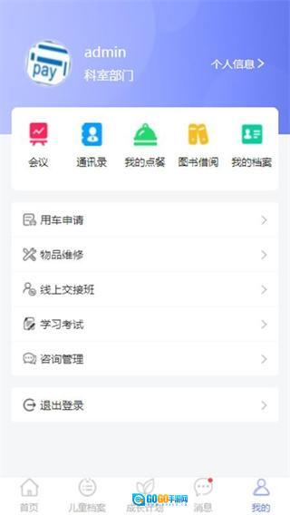 数字儿院图3