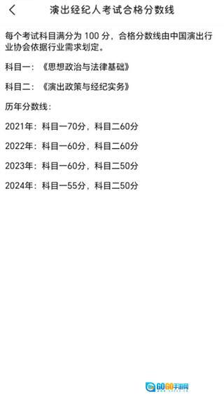 演出经纪人考试宝典图2