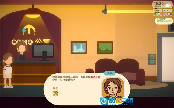 小生活悠闲小镇物语菜单版图2