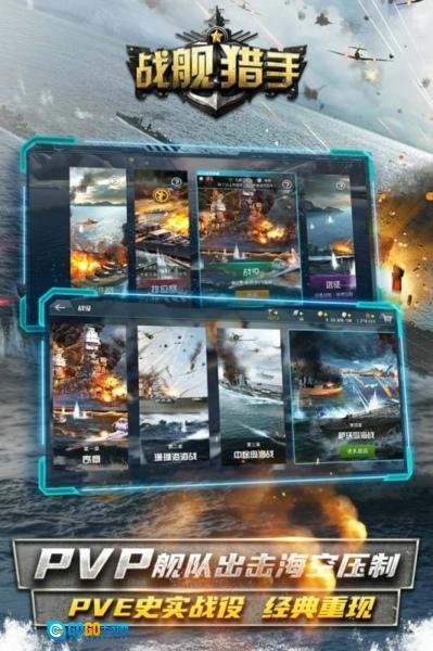 战舰猎手手机版图3