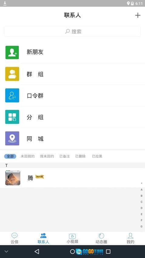 云信最新版图2