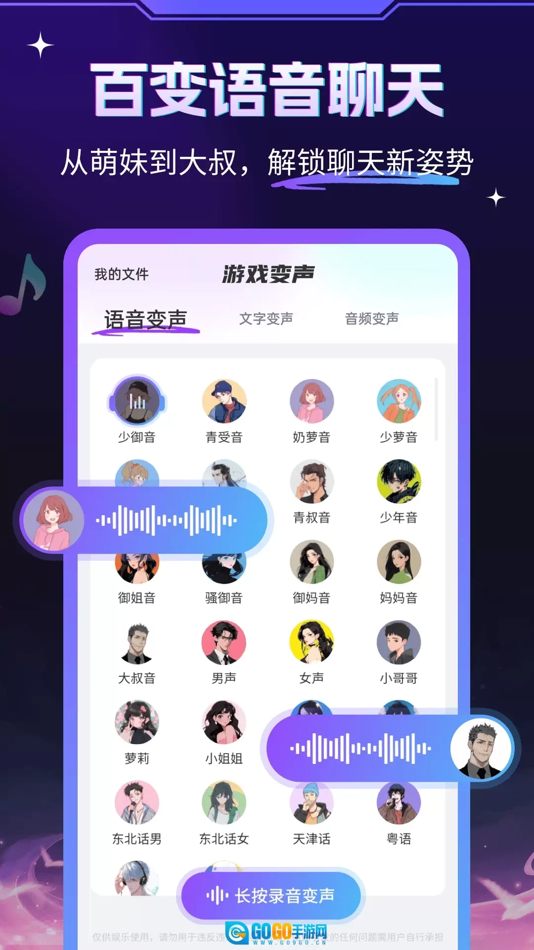 游戏变声器大师图2
