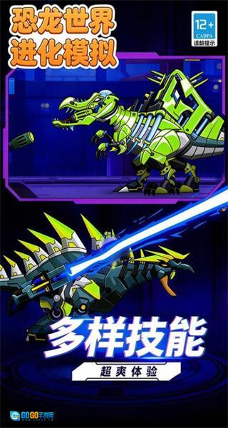 恐龙世界进化模拟图1