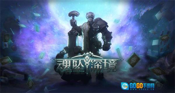 魂坠深境最新版图3