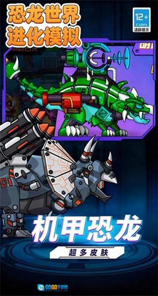 恐龙世界进化模拟图4