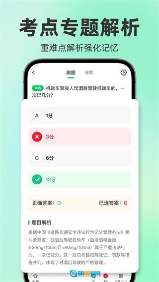 驾考题目大全图1