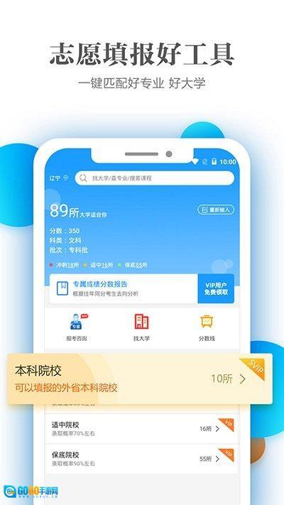 高考志愿填报助手图3