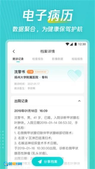 爱加健康随身行图3