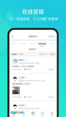 苏州线上教育图2