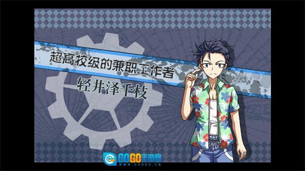 弹丸论破PHHD重制版图1